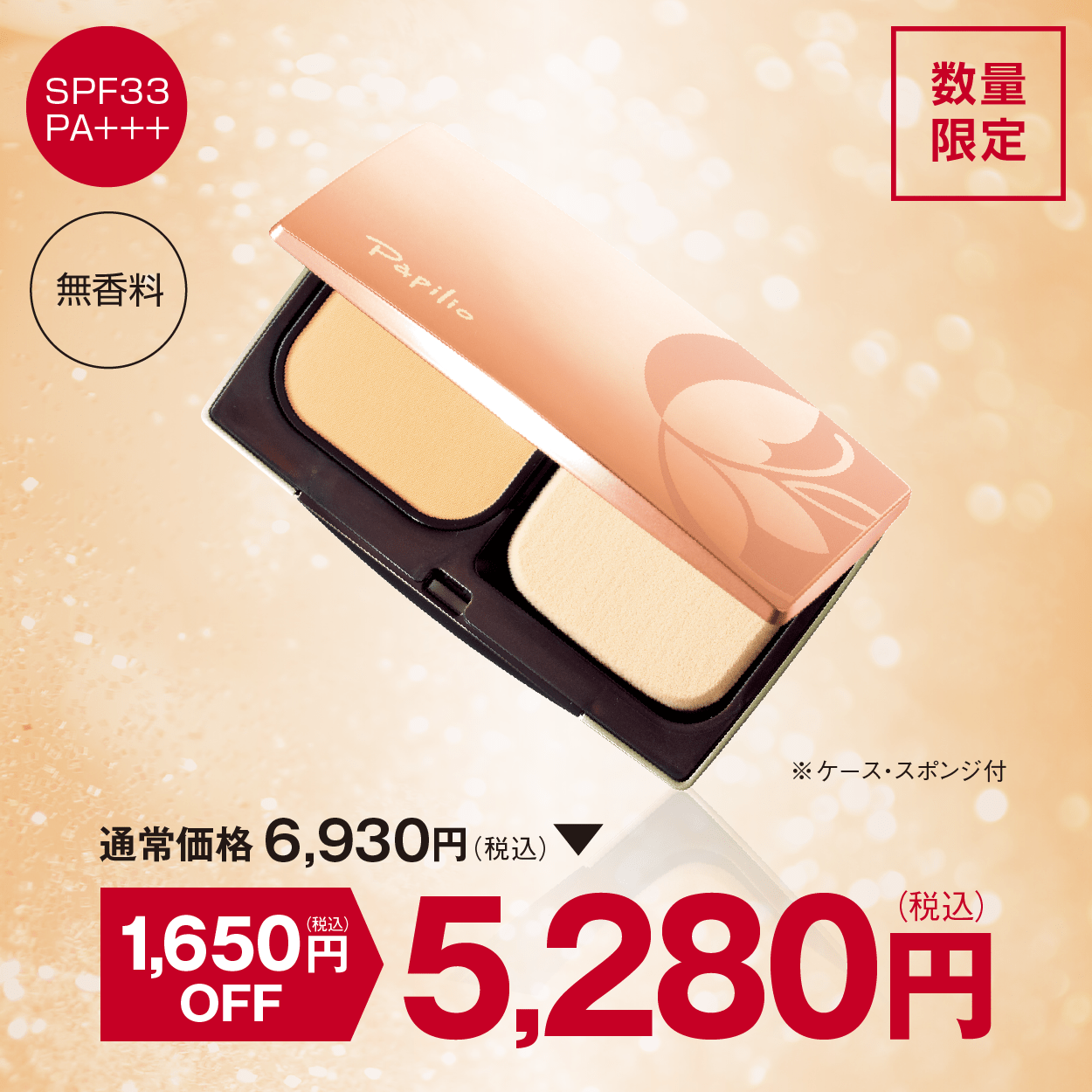 【数量限定】セラムパウダーファンデーションEX (ケース・スポンジ付)