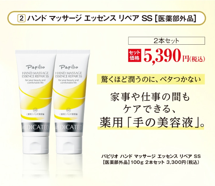 ハンドマッサージエッセンスリペア