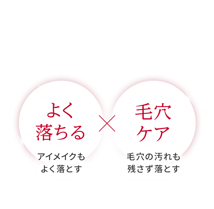 よく落ちる毛穴 ケア