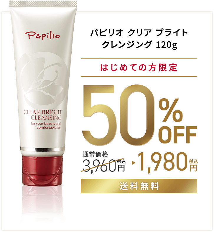 50% OFF 1,980円※定期購入のお申込みではございません。