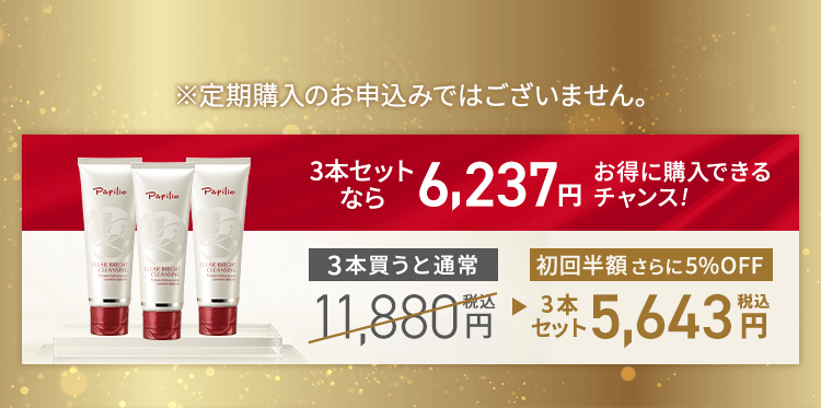 3本セット特別価格! 5% OFF 5,643円 税込