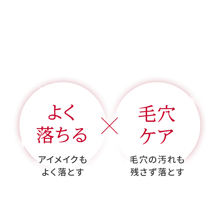 よく落ちる毛穴 ケア