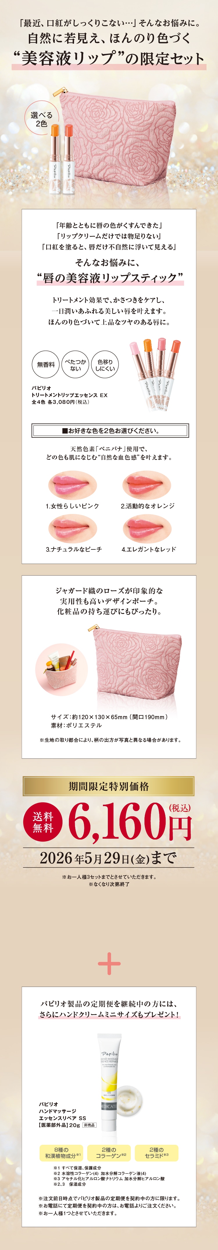 自然に若見え、ほんのり色づく美容液リップの限定セット