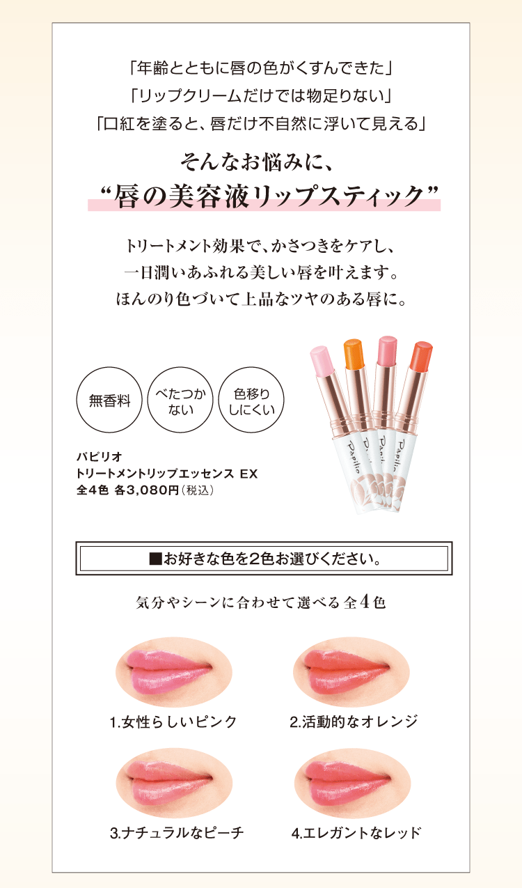 唇の美容液リップスティック