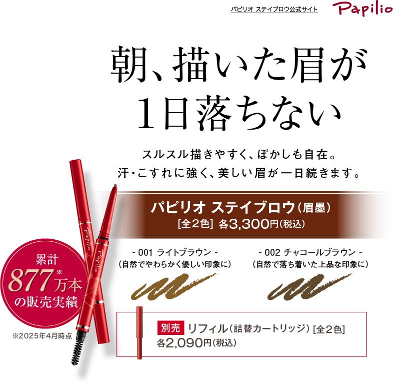 今日から美人眉　1日落ちないまゆが簡単に仕上がる