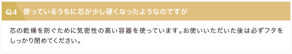 使っているうちに芯が少し硬くなったようなのですが