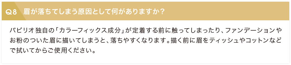 眉が落ちてしまう原因として何がありますか？