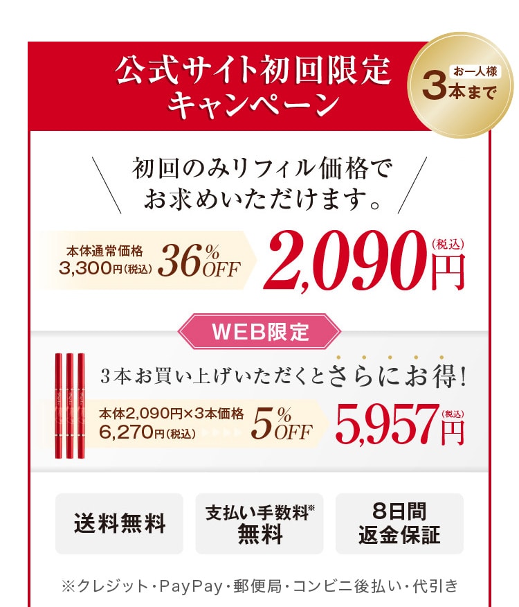 初回限定キャンペーン
