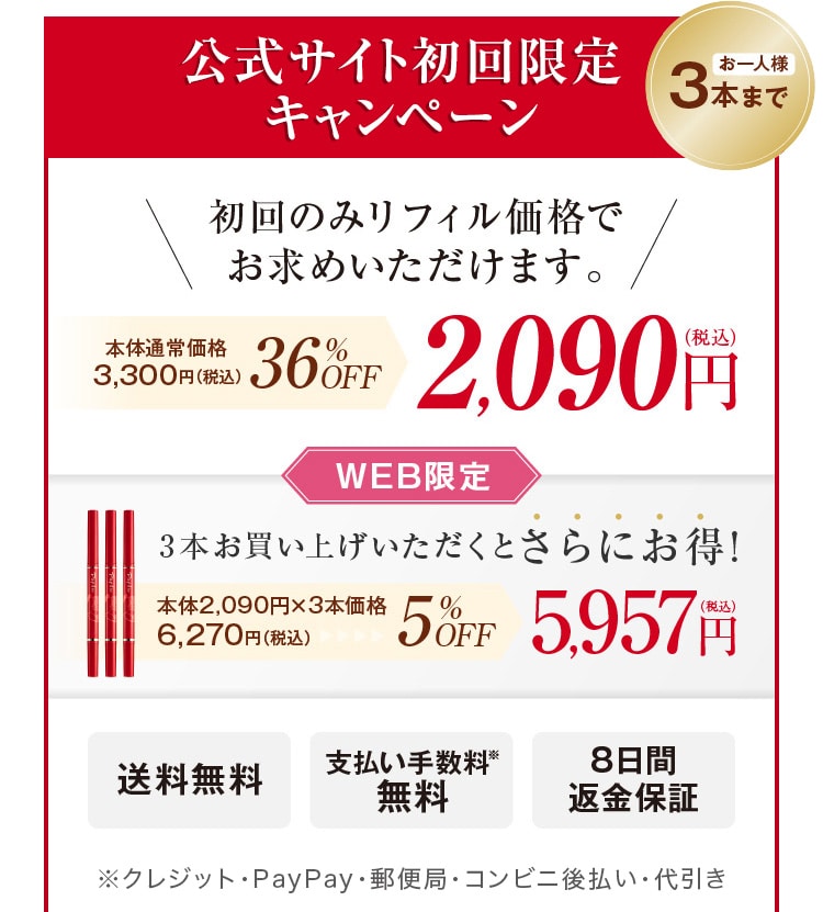 初回限定キャンペーン