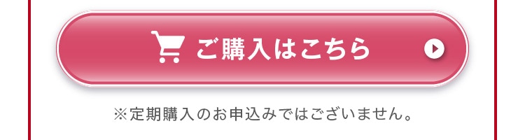 ご購入はこちら