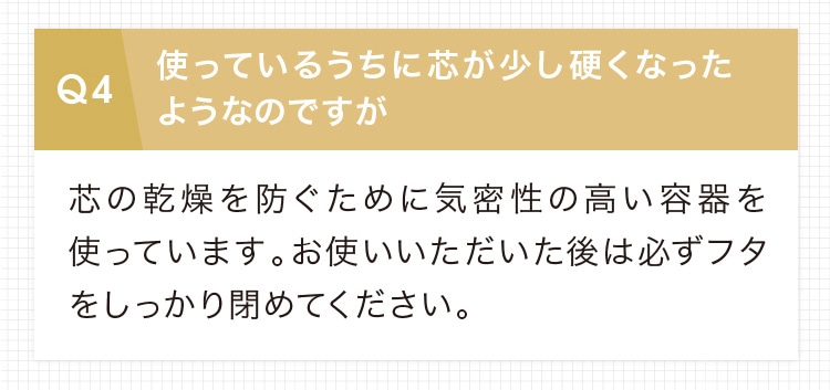 使っているうちに芯が少し硬くなったようなのですが