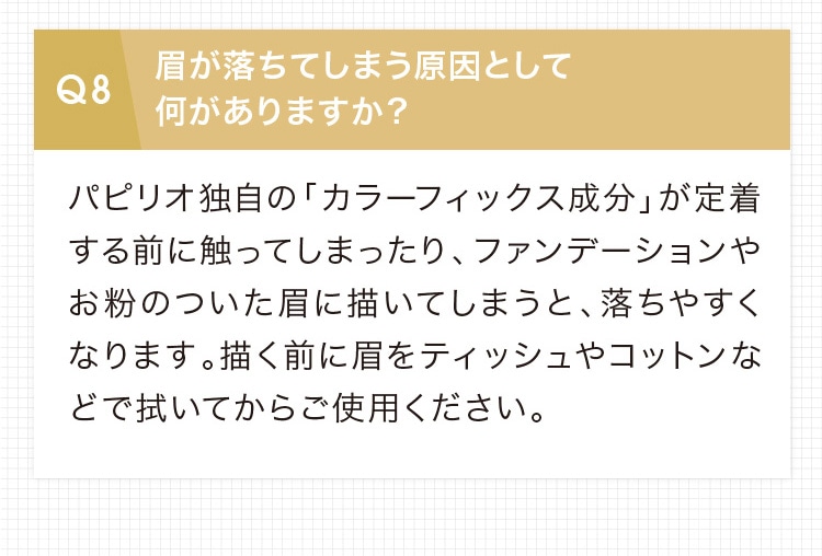 眉が落ちてしまう原因として何がありますか？