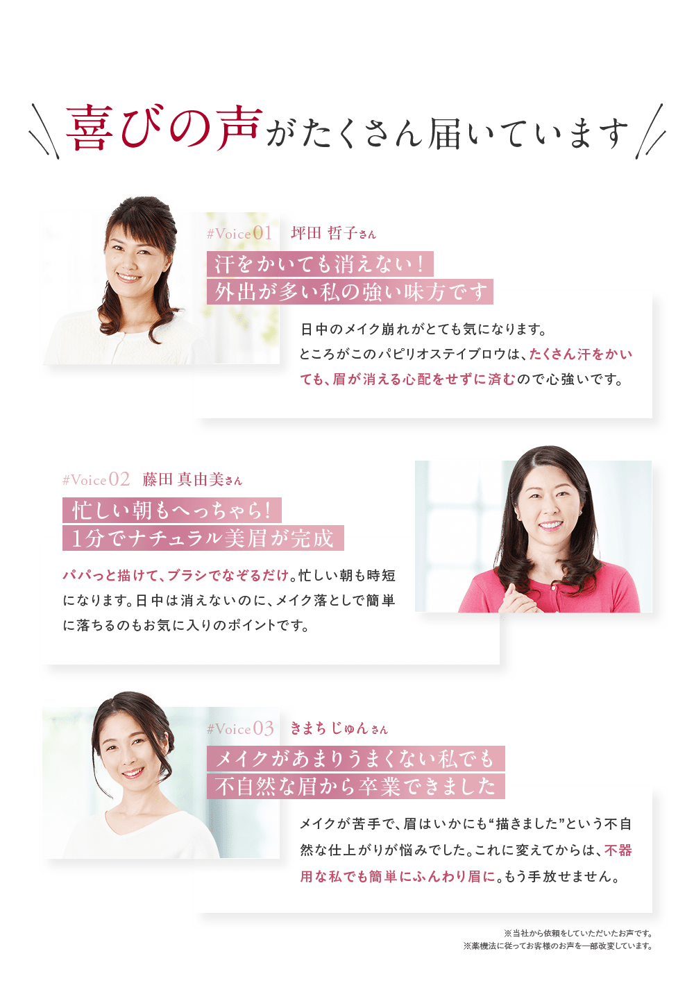 喜びの声がたくさん届いています