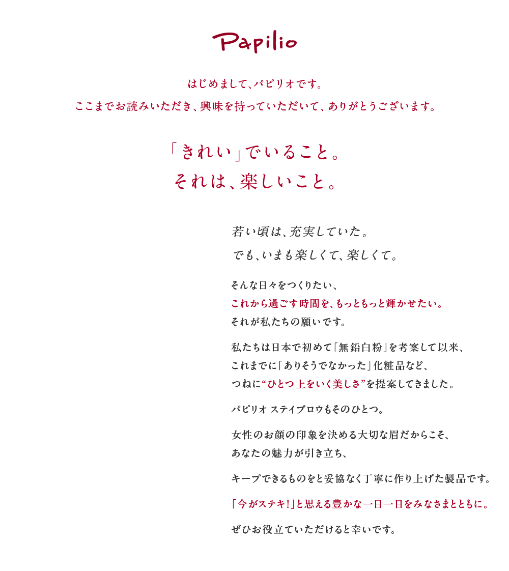 はじめまして、パピリオです。ここまでお読みいただき、興味を持っていただいて、ありがとうございます。