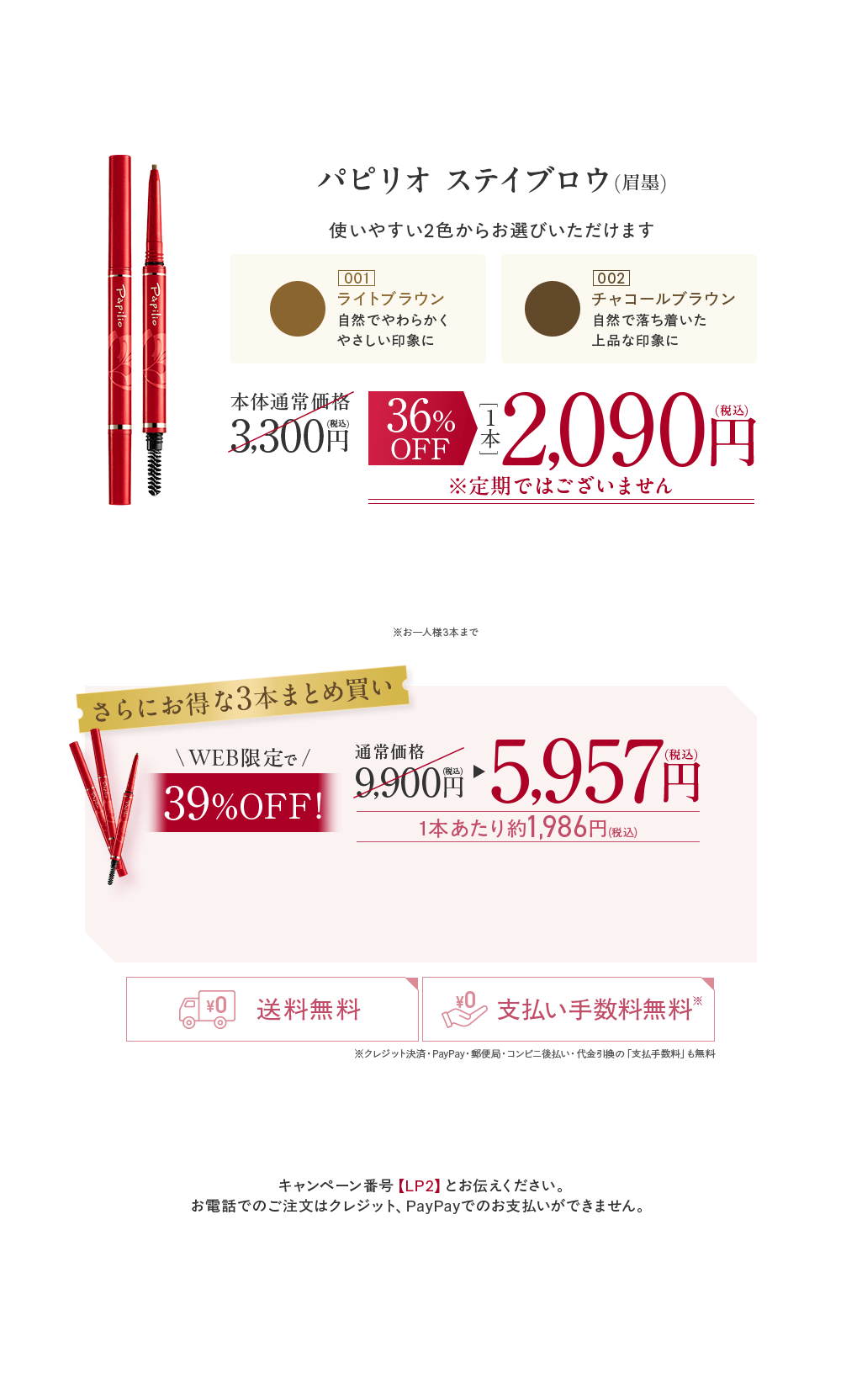 パピリオ公式オンラインショップ初回購入限定キャンペーン