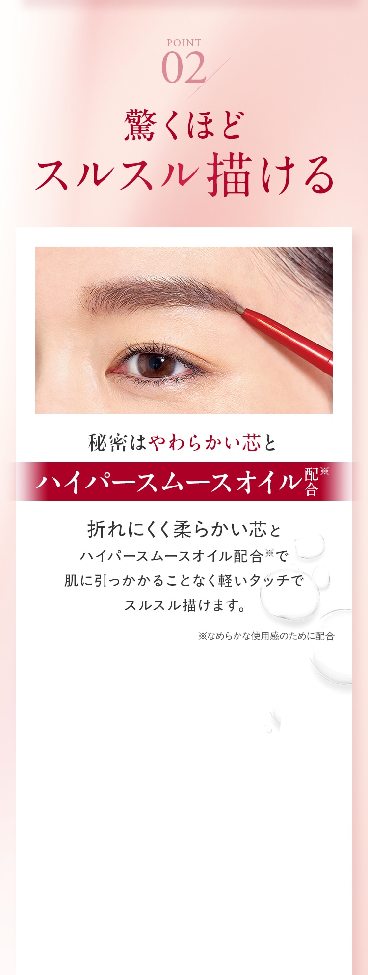 POINT02 驚くほどスルスル描ける