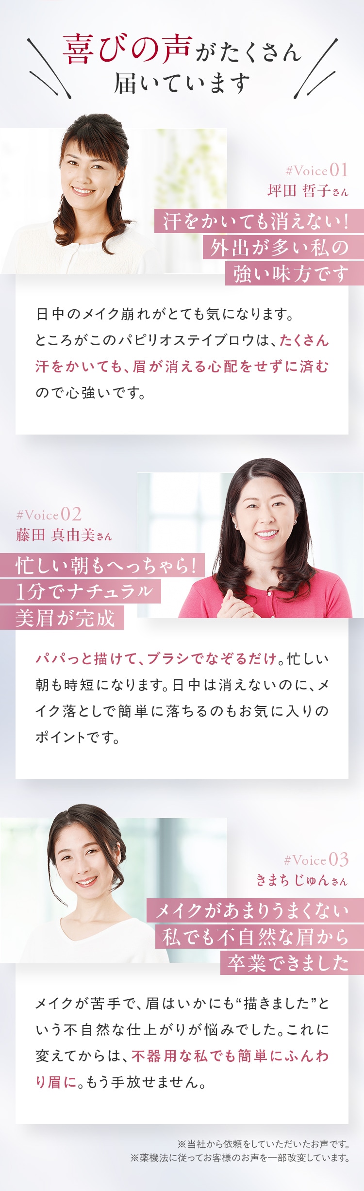 喜びの声がたくさん届いています