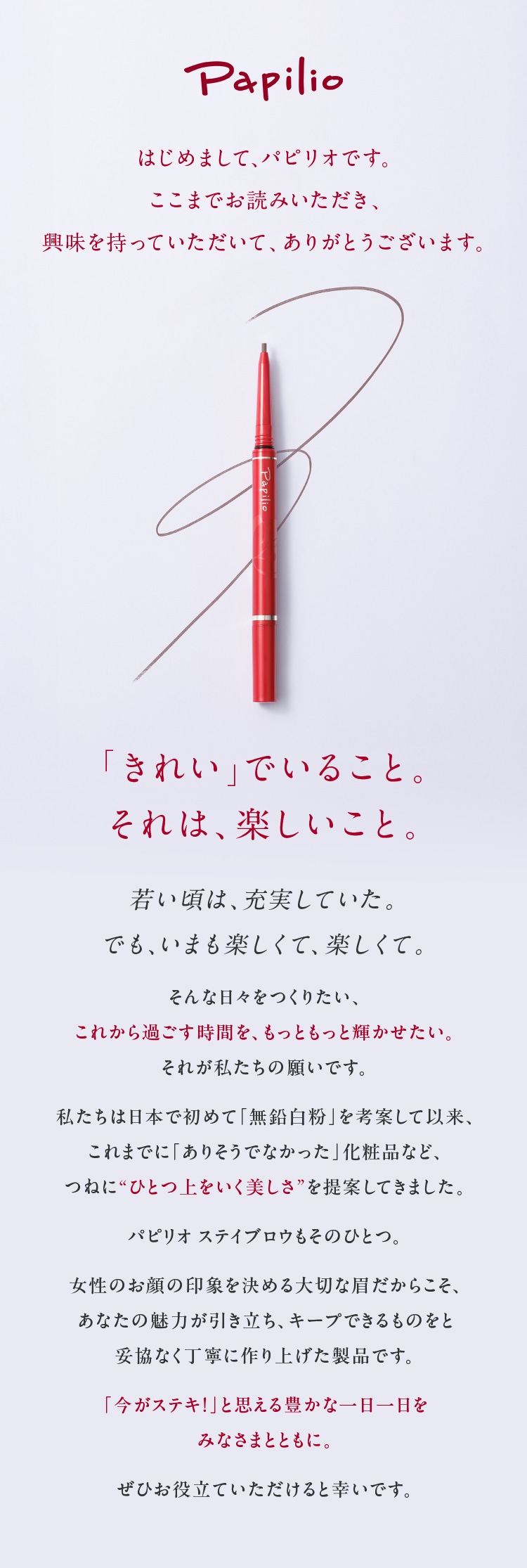 はじめまして、パピリオです。ここまでお読みいただき、興味を持っていただいて、ありがとうございます。