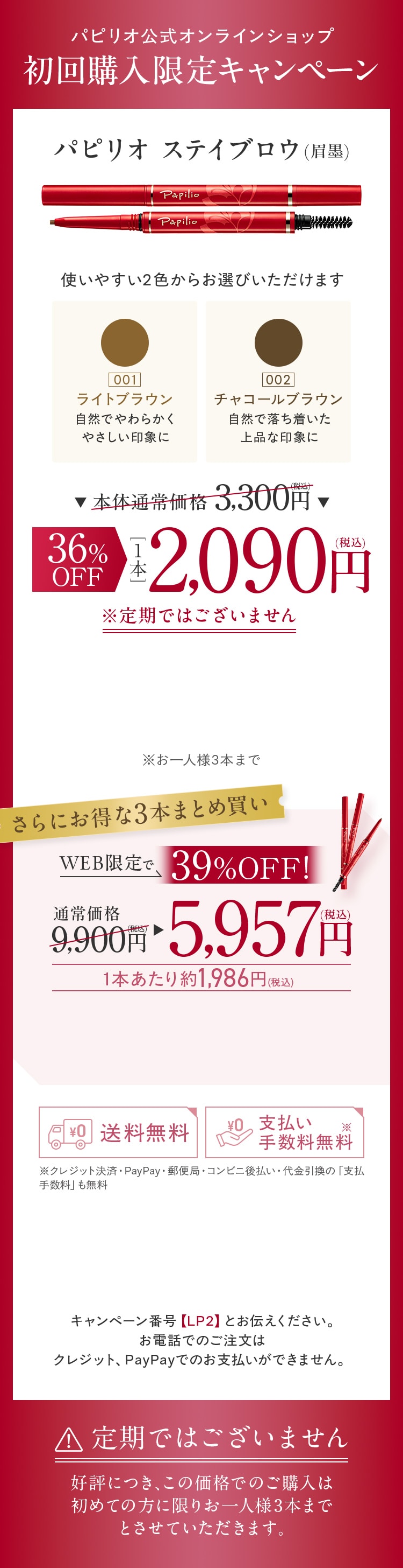 パピリオ公式オンラインショップ初回購入限定キャンペーン