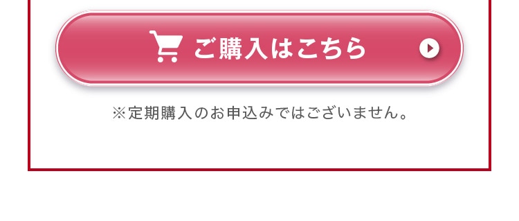ご購入はこちら