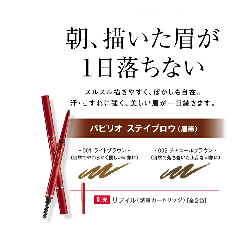 今日から美人眉　1日落ちないまゆが簡単に仕上がる